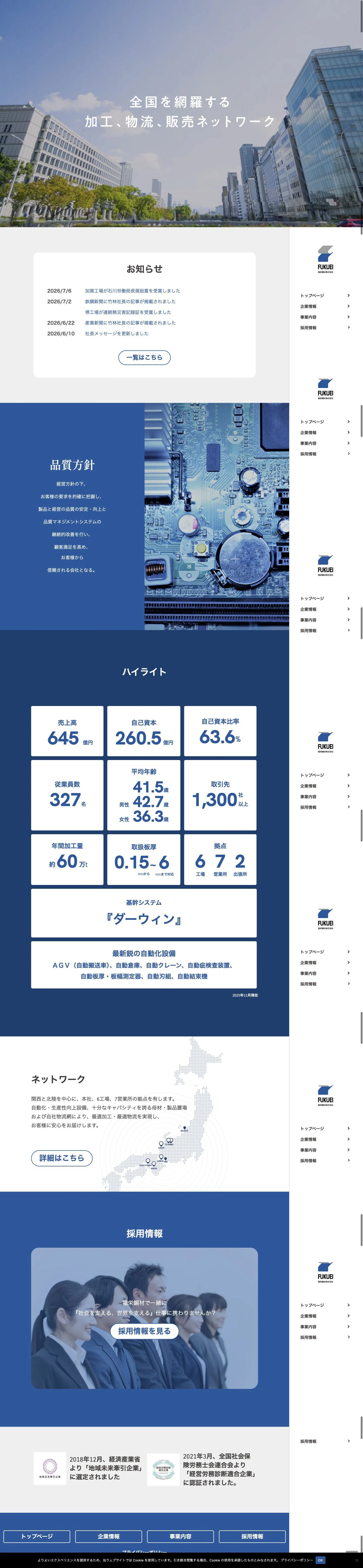 福栄鋼材株式会社公式サイトのトップページ