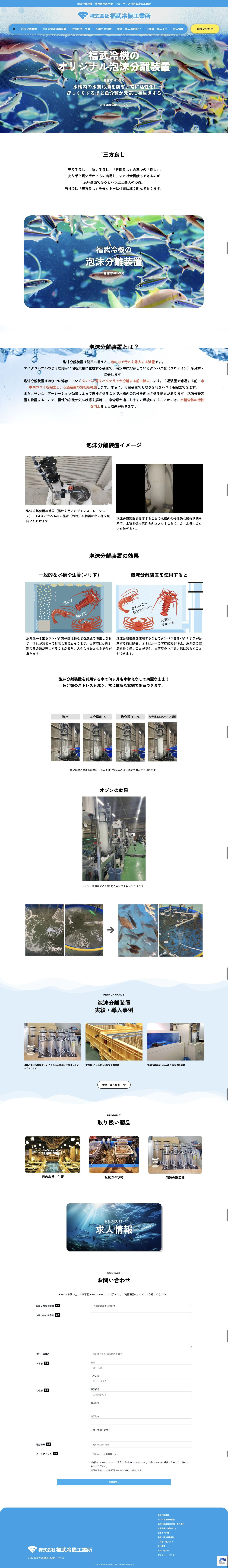 株式会社福武冷機工業所公式サイトのトップページ