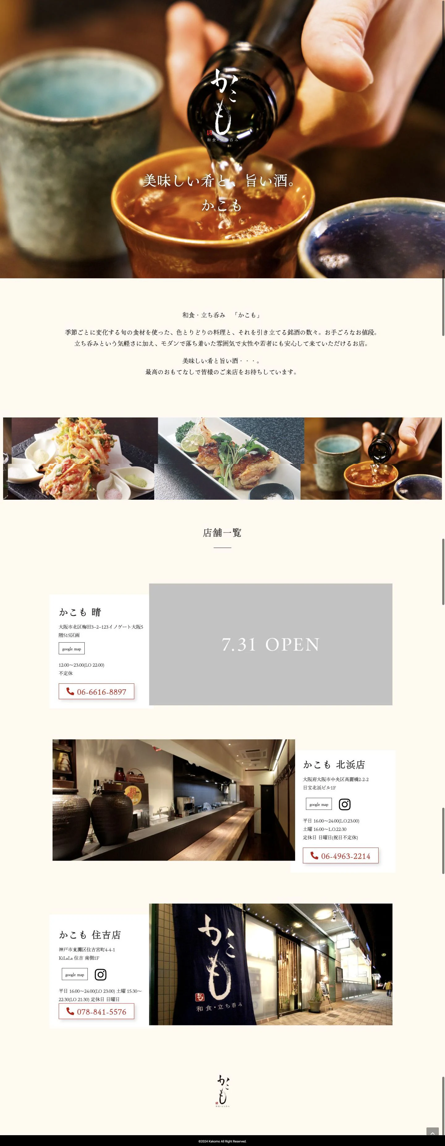 かこも公式サイトのトップページ