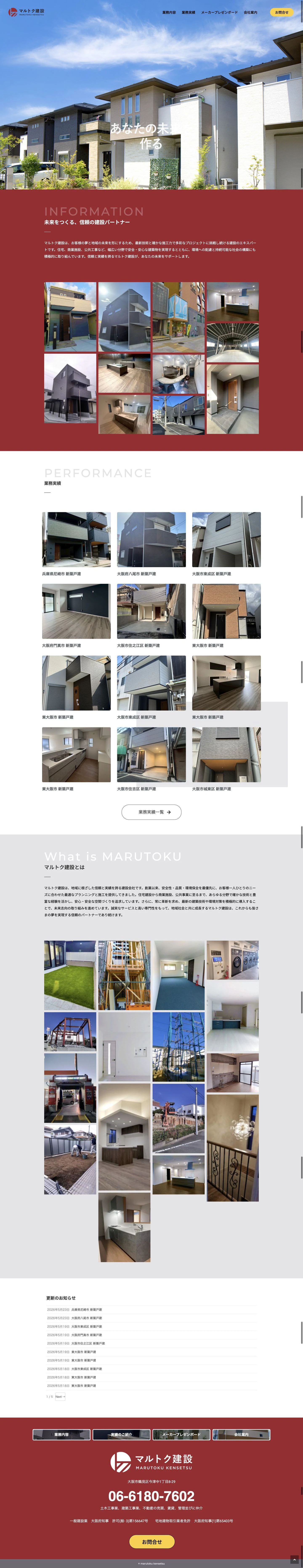 マルトク建設公式サイトのトップページ