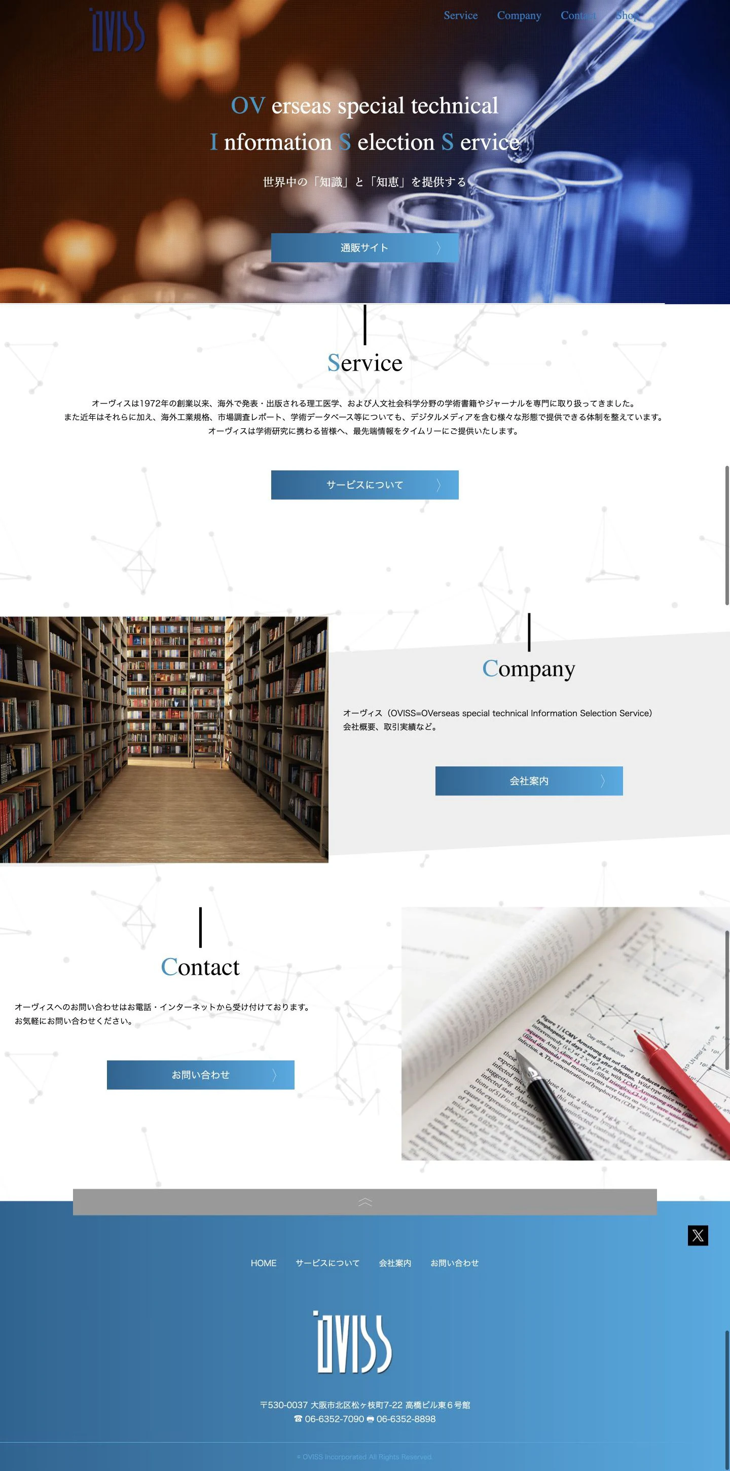 オーヴィス株式会社公式サイトのトップページ