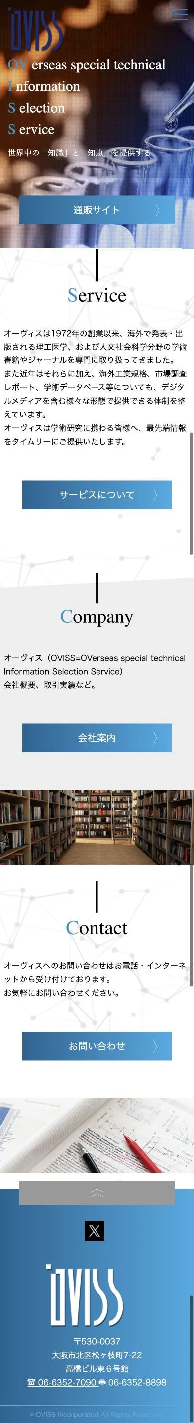 オーヴィス株式会社公式サイトのスマートフォン版トップページ全体