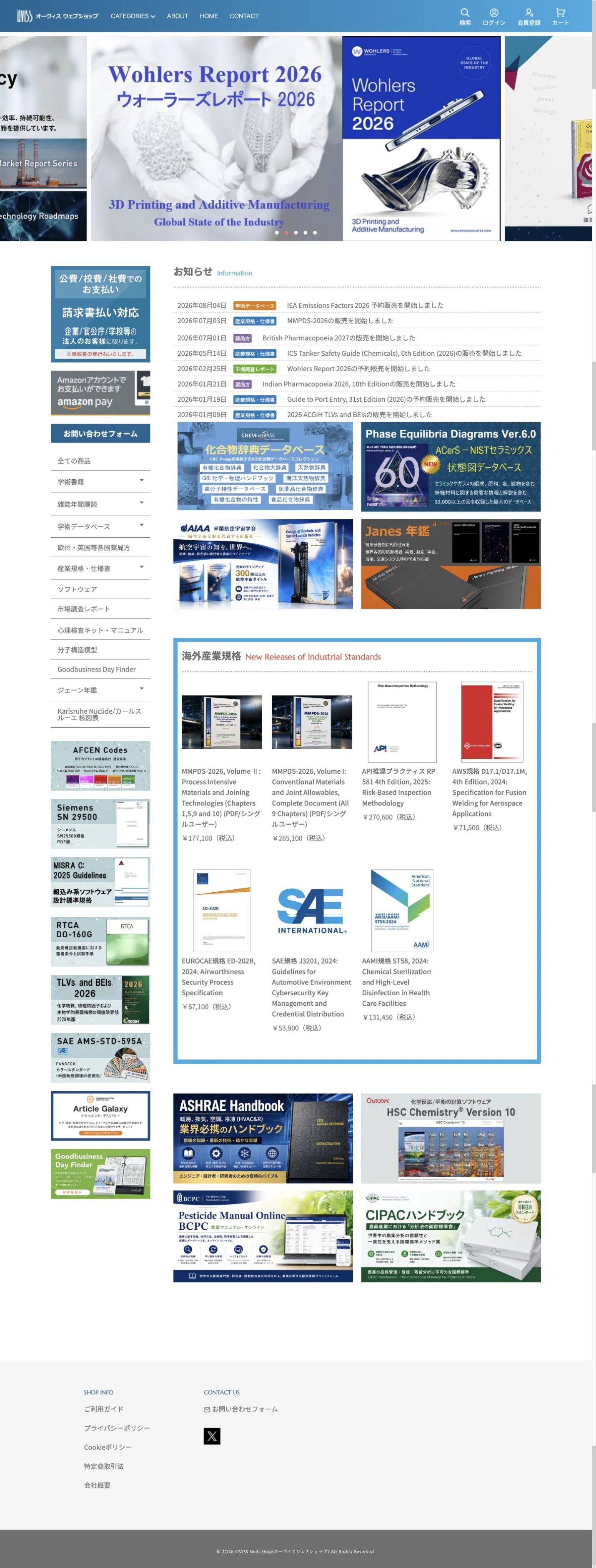 OVISS Web Shop公式サイトのトップページ