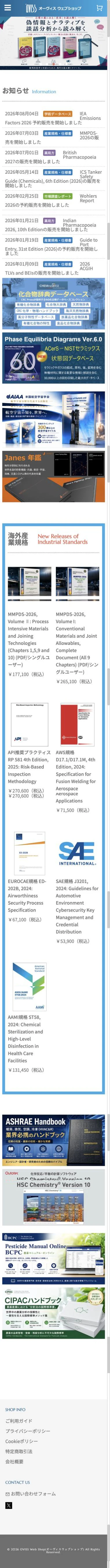 OVISS Web Shop公式サイトのスマートフォン版トップページ全体