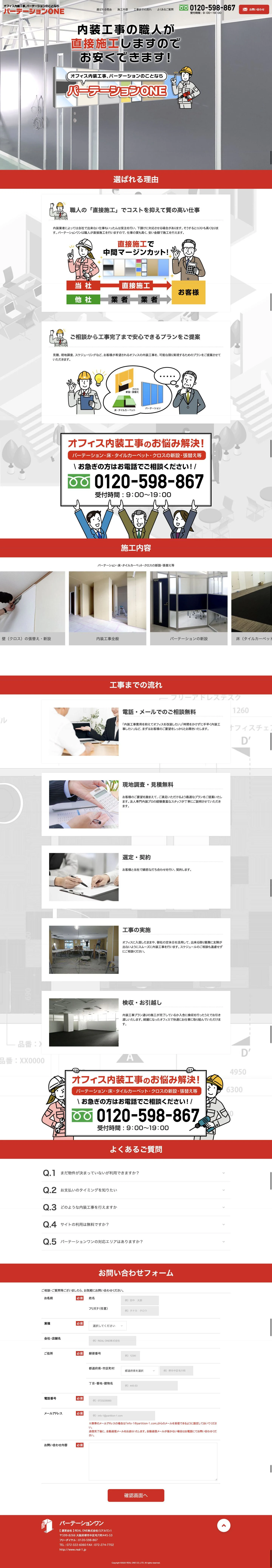 パーテーションワン公式サイトのトップページ