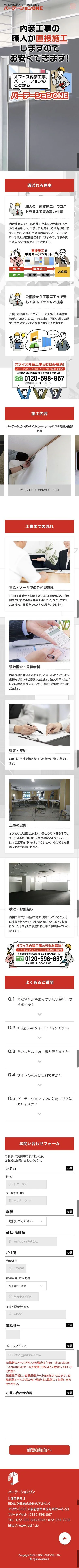 パーテーションワン公式サイトのスマートフォン版トップページ全体