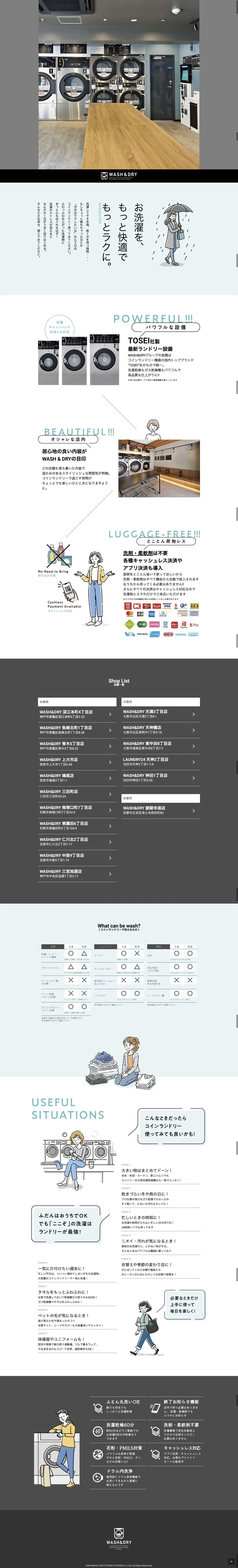 WASH&DRY公式サイトのトップページ